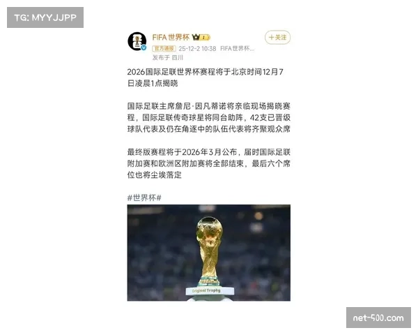 国际足联公布2026世界杯赛程 104场比赛持续40天