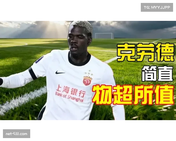 让克劳德全场十五次失误 海港新援中场拦截形同虚设